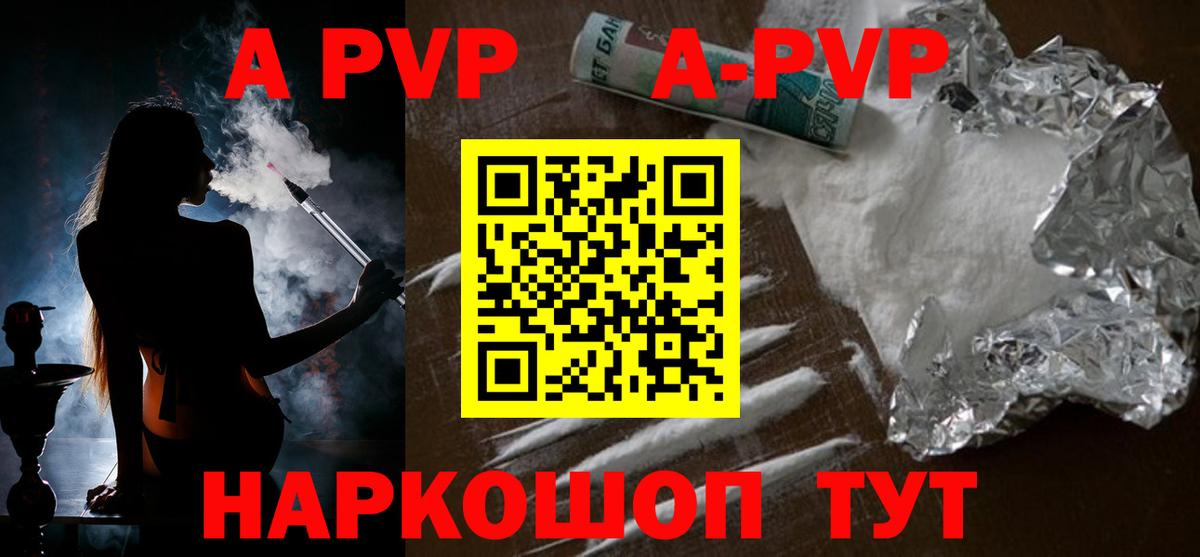 APVP Crystall Арзамас