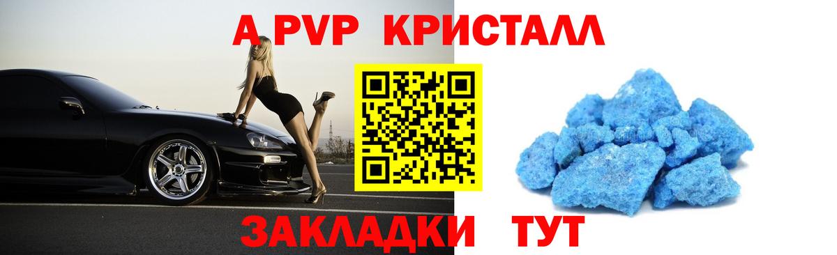 Alpha-PVP кристаллы  Вход с VPN  Арзамас  APVP крисы CK 