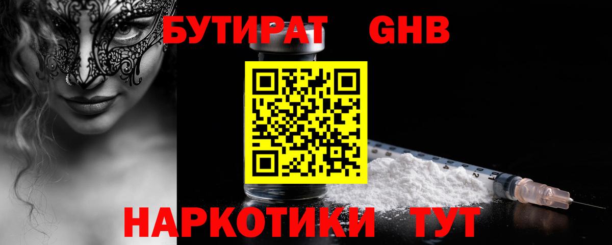 Бутират бутандиол Арзамас