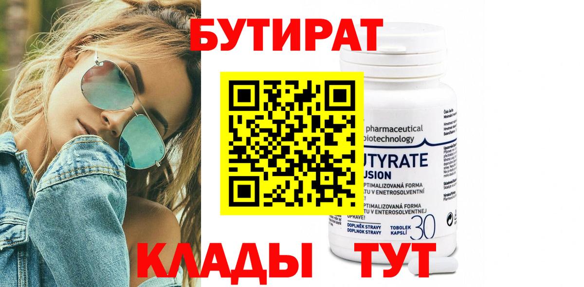 Арзамас  БУТИРАТ  Вход с VPN  БУТИРАТ вода 