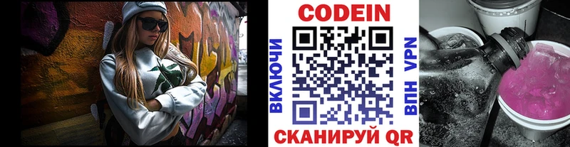 маркетплейс формула  где найти наркотики  Арзамас  Codein напиток Lean (лин) 