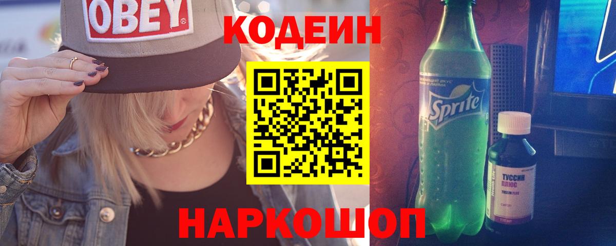 Codein Purple Drank  Codein Purple Drank  Вход с VPN  магазин  наркотиков  Арзамас 