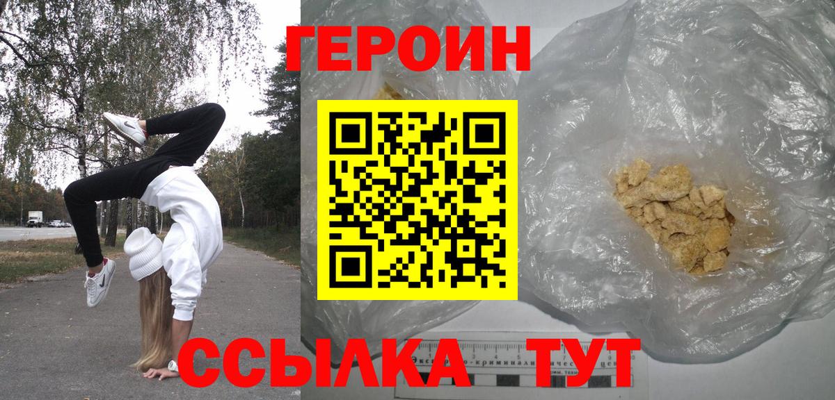 Героин белый  Вход с VPN  Арзамас 
