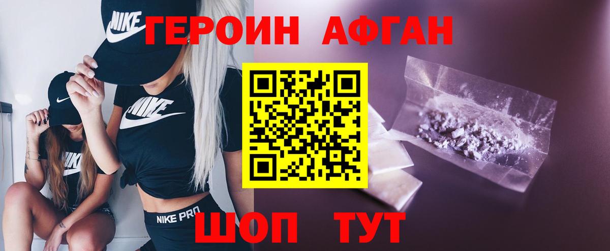 ГЕРОИН Heroin Арзамас